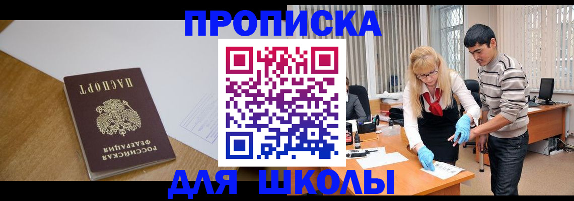 регистрация для школы в Нягани