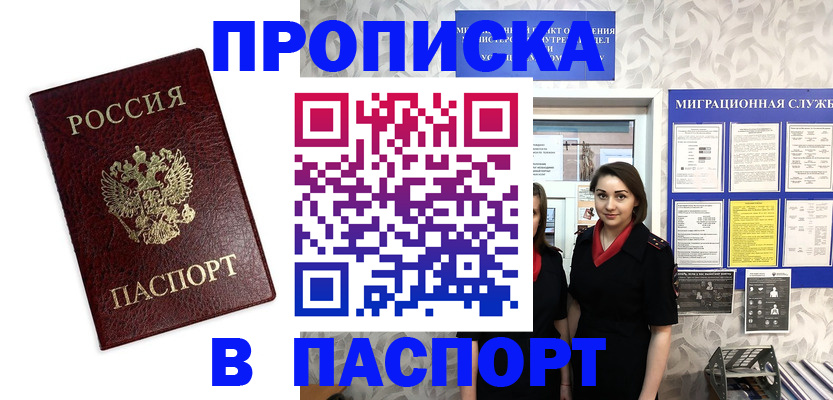 прописка 2025 в Нягани